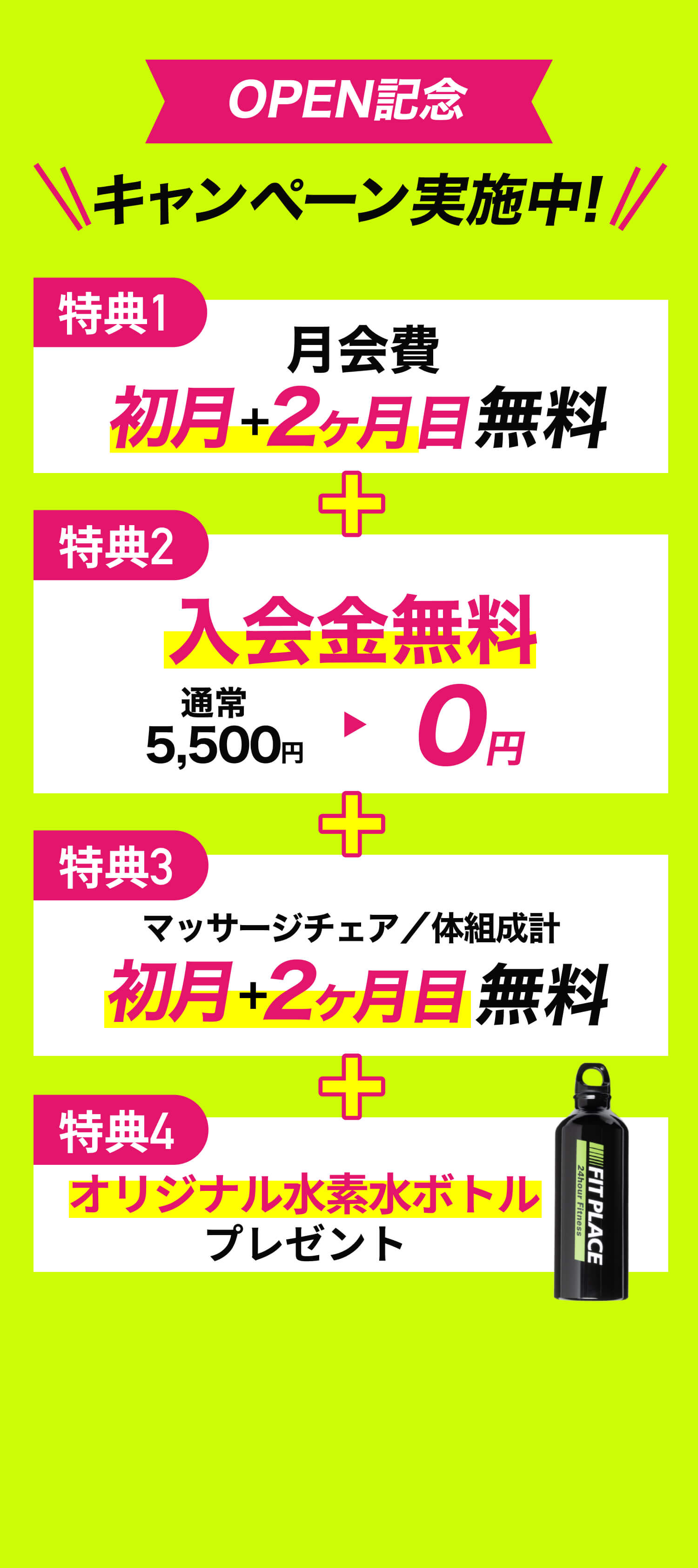 OPEN記念 キャンペーン実施中！