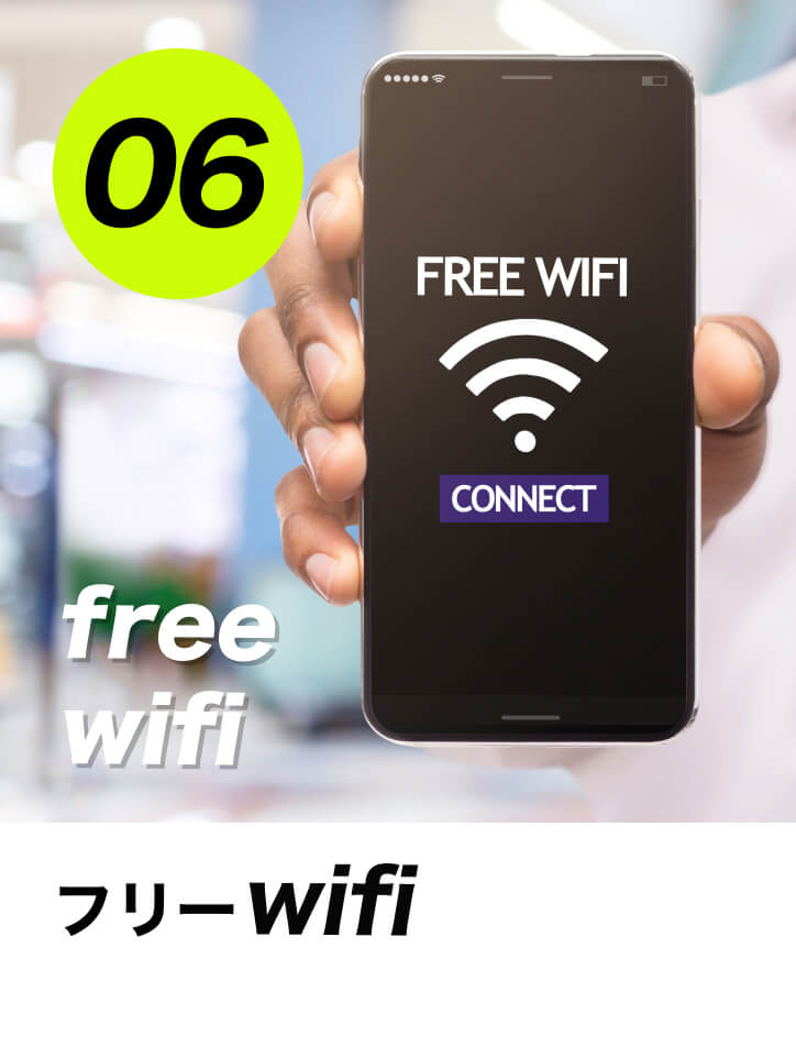 フリーwifi