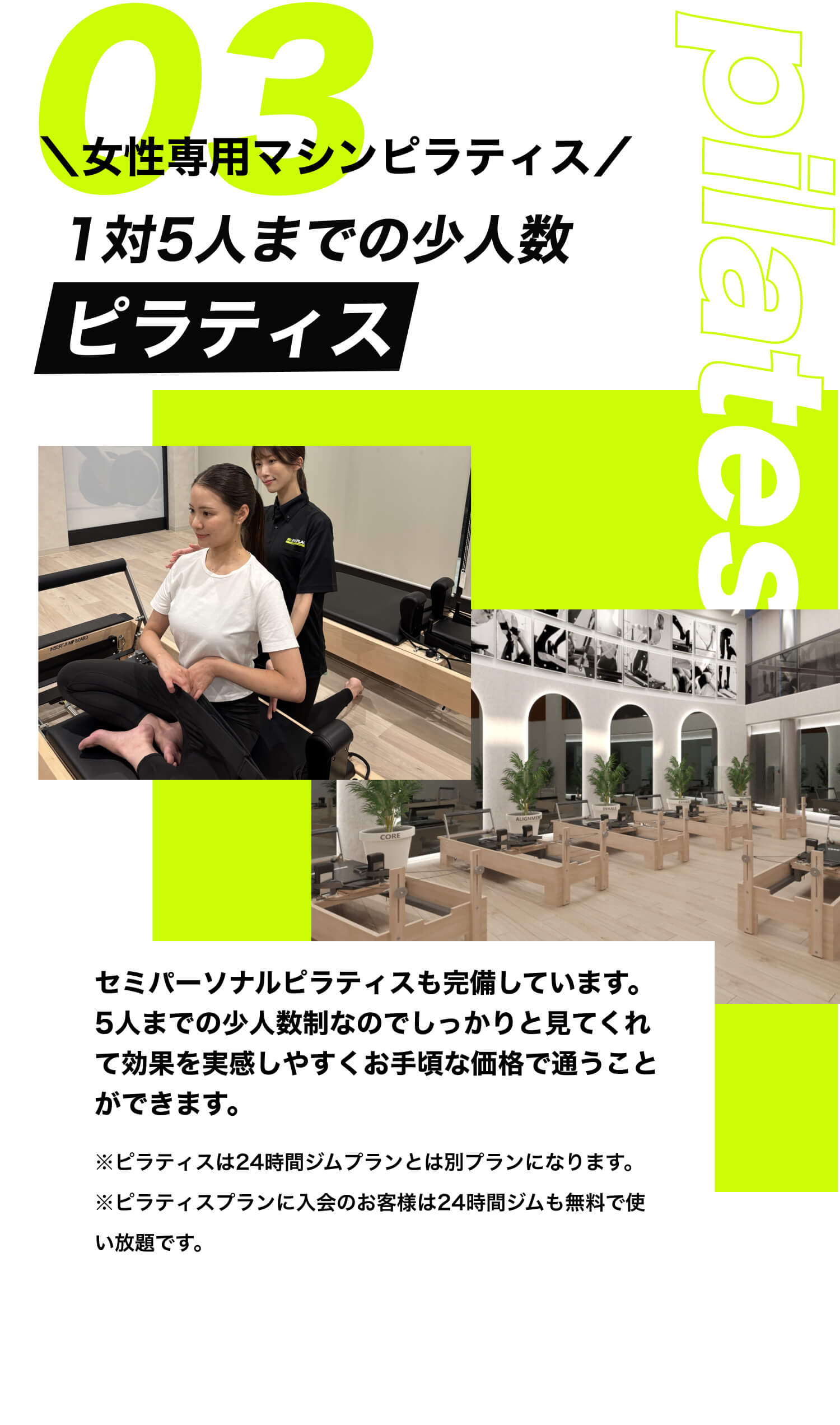 女性専用マシンピラティス 1対5人までの少人数ピラティス