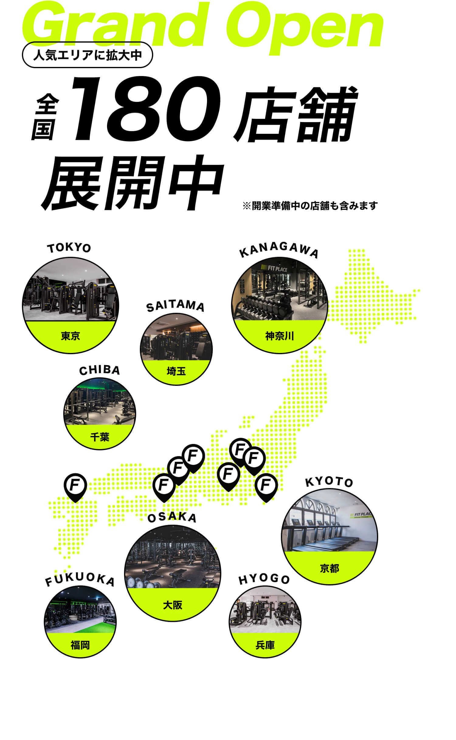 全国180店舗展開中