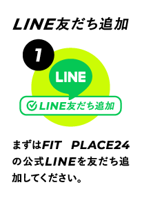 LINE友だち追加