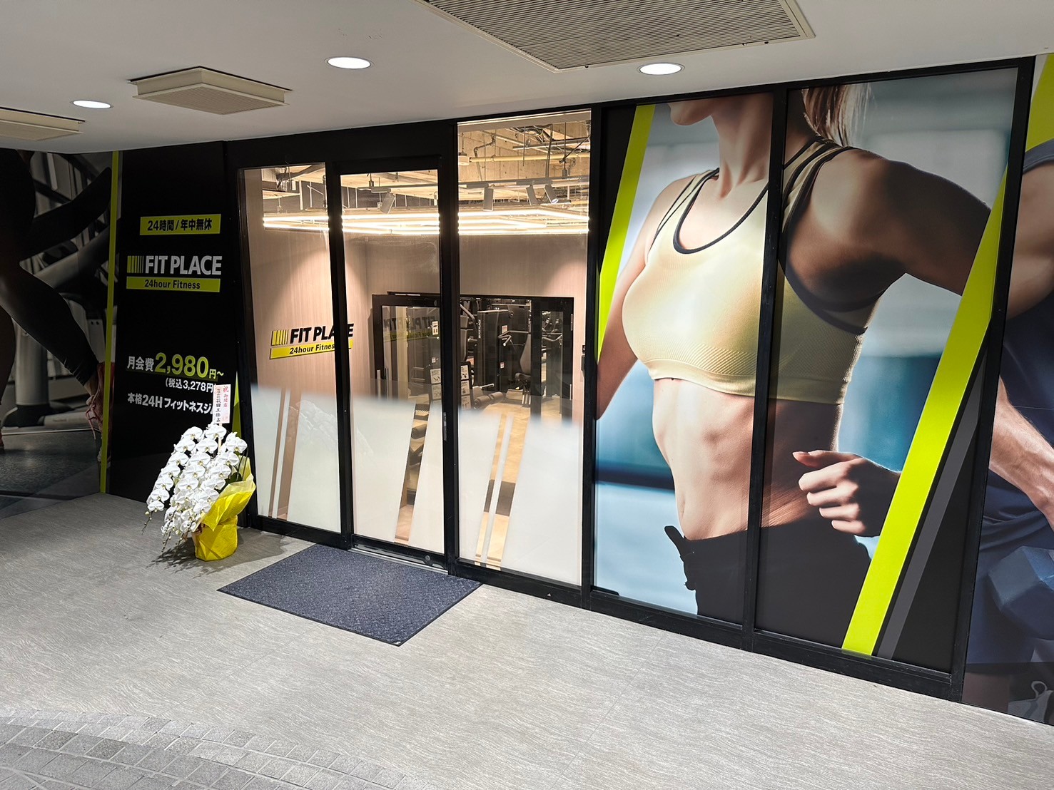 相模大野 | FIT PLACE24 月会費2,980円(税込3,278円)〜 本格24時間 